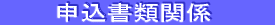 �@�@�@�\�����ފ֌W�@�@�@